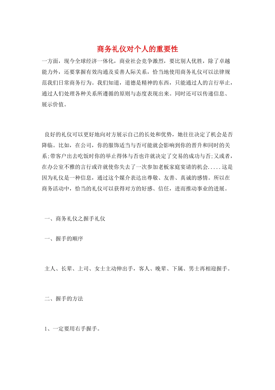 商务礼仪对个人的重要性_第1页