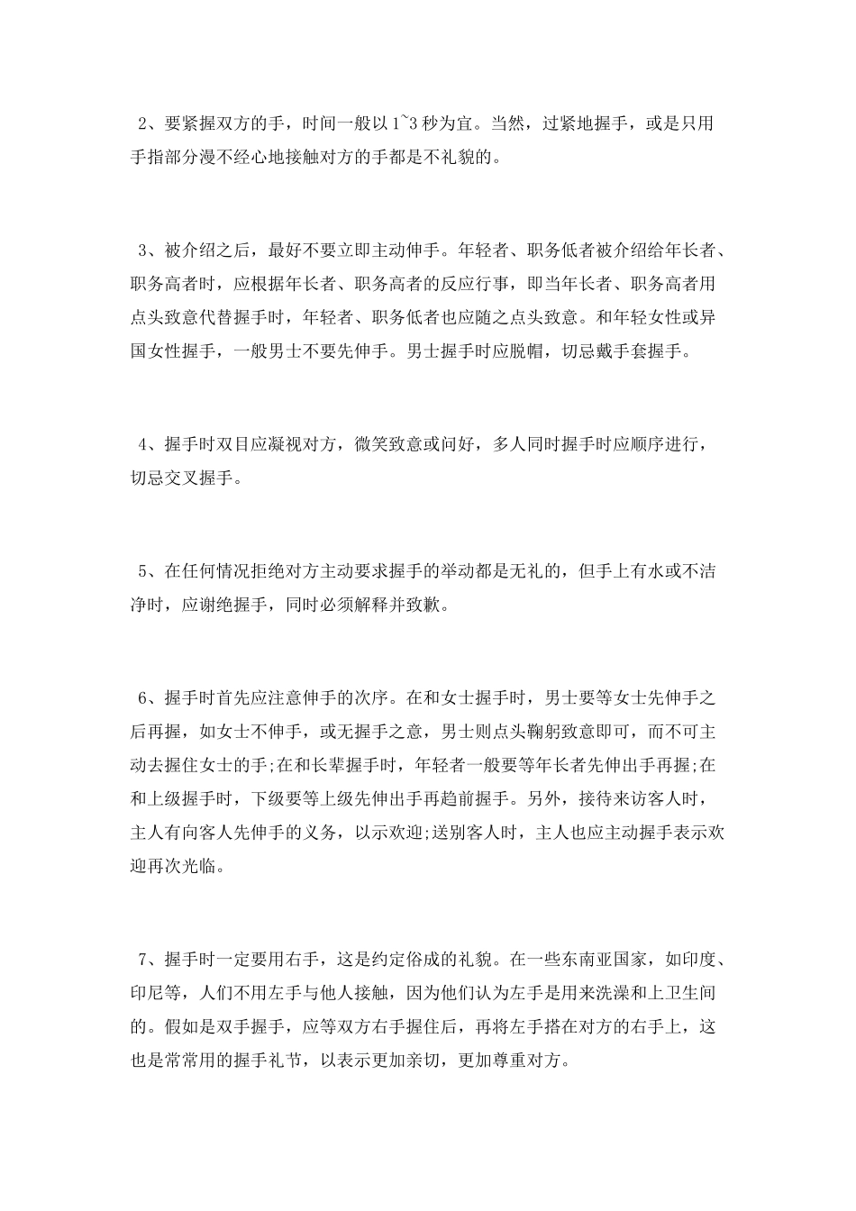 商务礼仪对个人的重要性_第2页