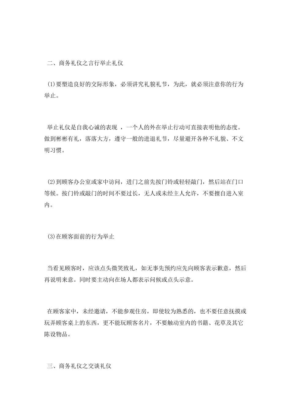 商务礼仪对个人的重要性_第3页