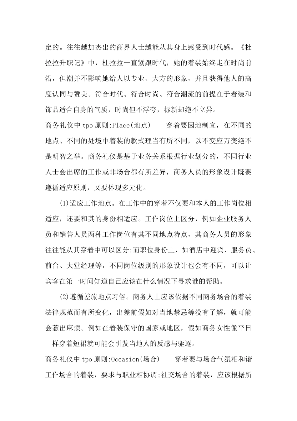商务礼仪中tpo原则（标准版）_第2页