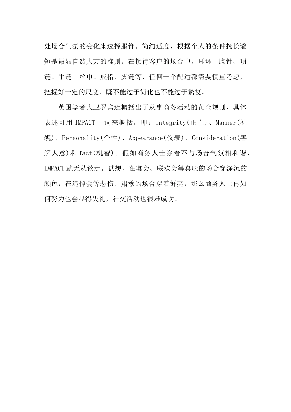 商务礼仪中tpo原则（标准版）_第3页