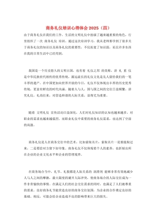 商务礼仪培训心得体会2025