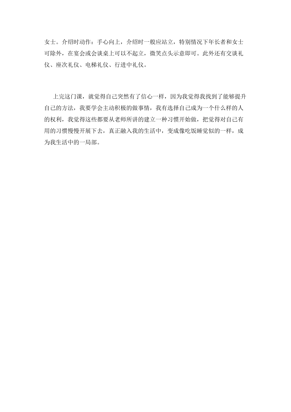商务礼仪心得体会_第2页