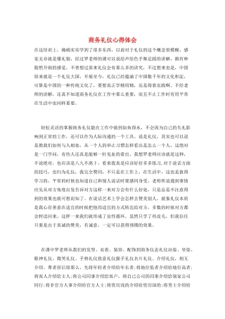 商务礼仪心得体会