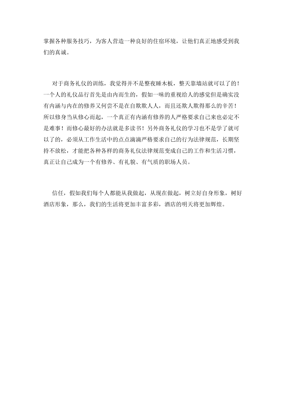 商务礼仪培训心得体会2025(一)_第2页