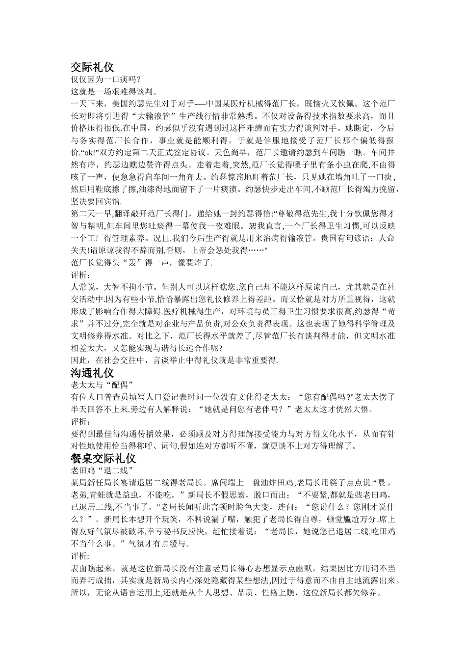 商务礼仪小故事_第1页