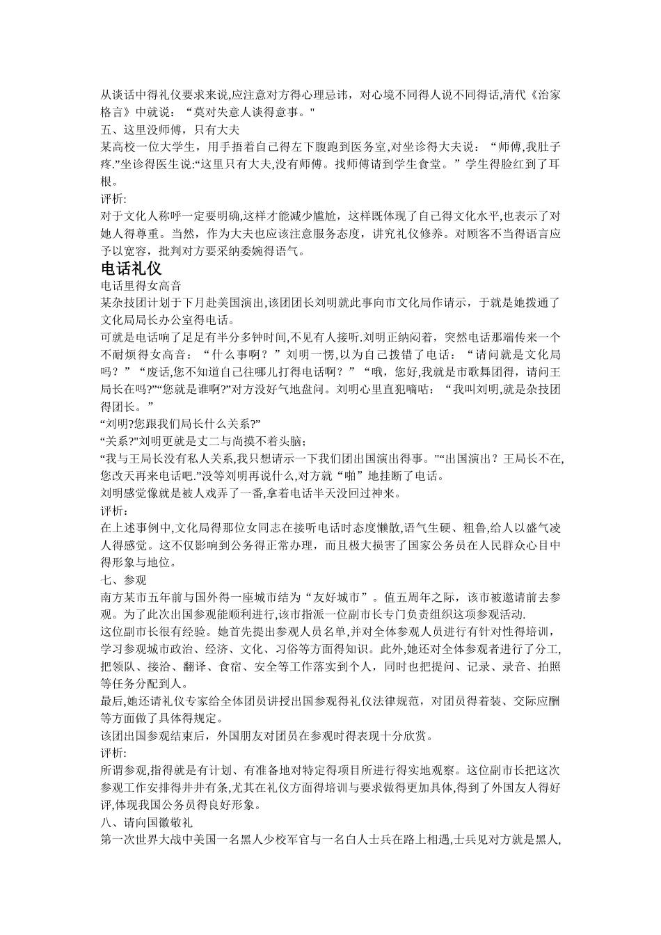 商务礼仪小故事_第2页