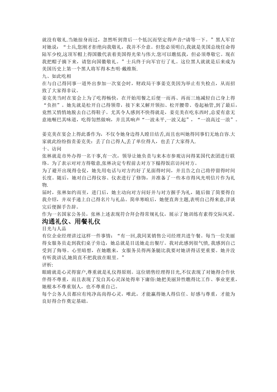 商务礼仪小故事_第3页