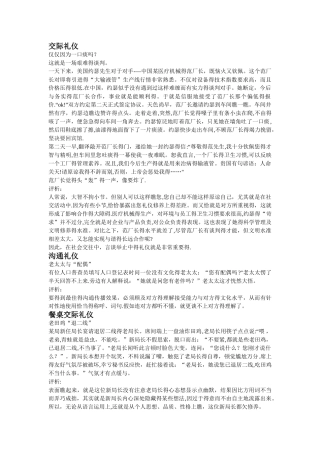 商务礼仪小故事
