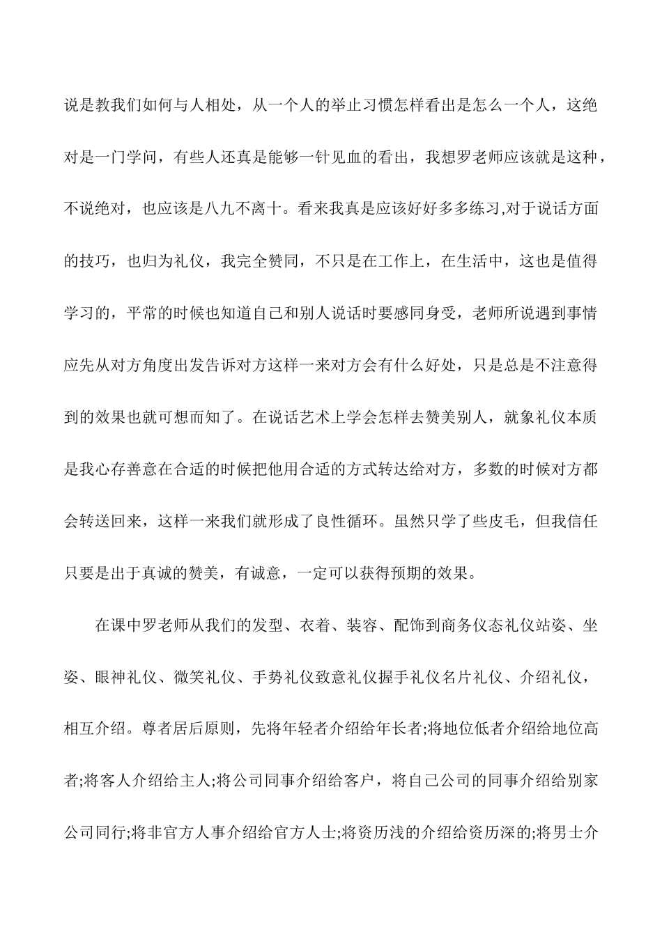 商务礼仪心得体会总结_第2页