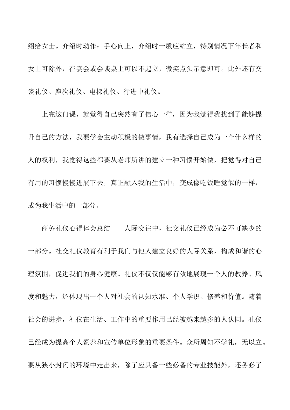 商务礼仪心得体会总结_第3页