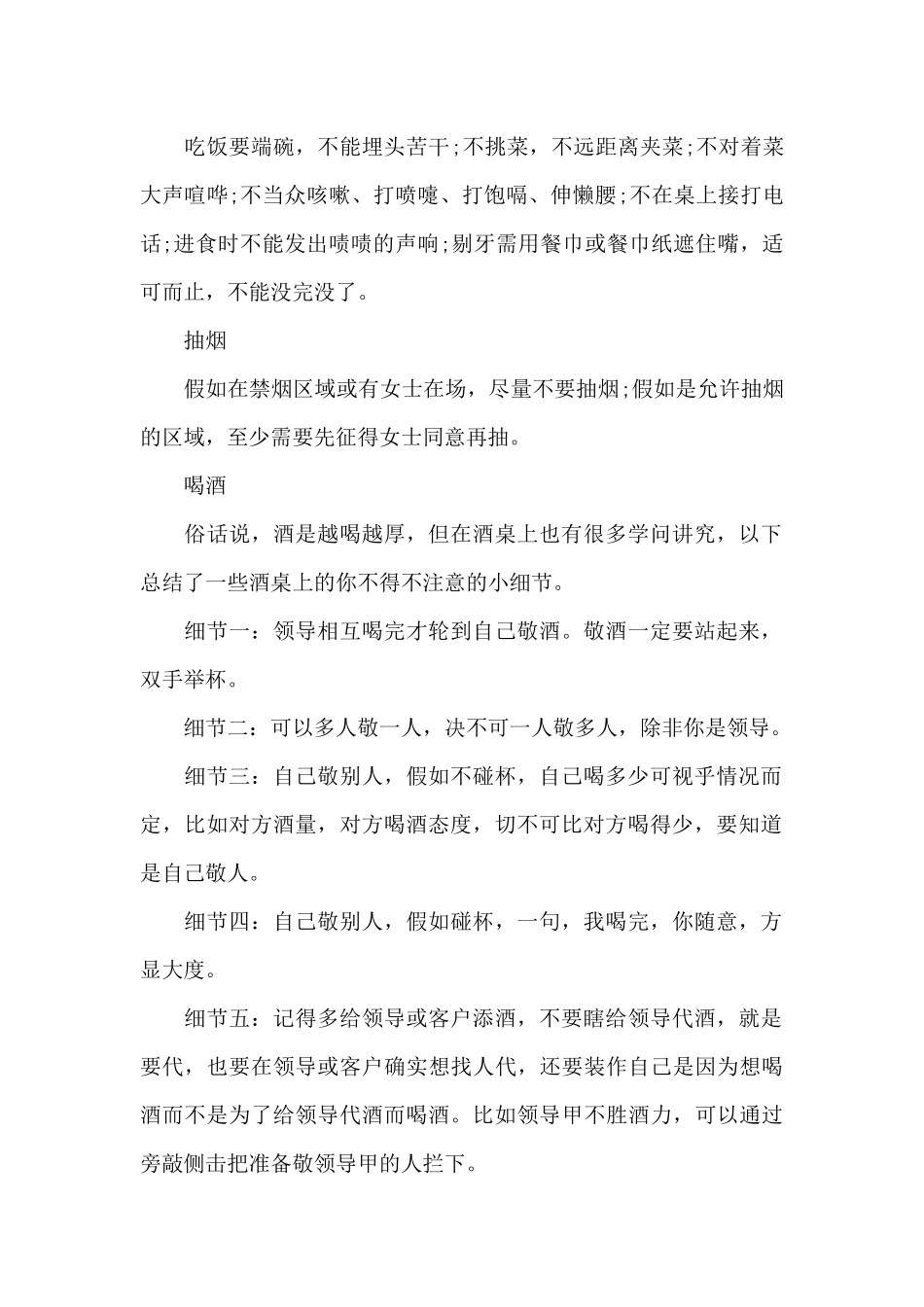 商务礼仪餐桌礼仪（标准版）_第2页