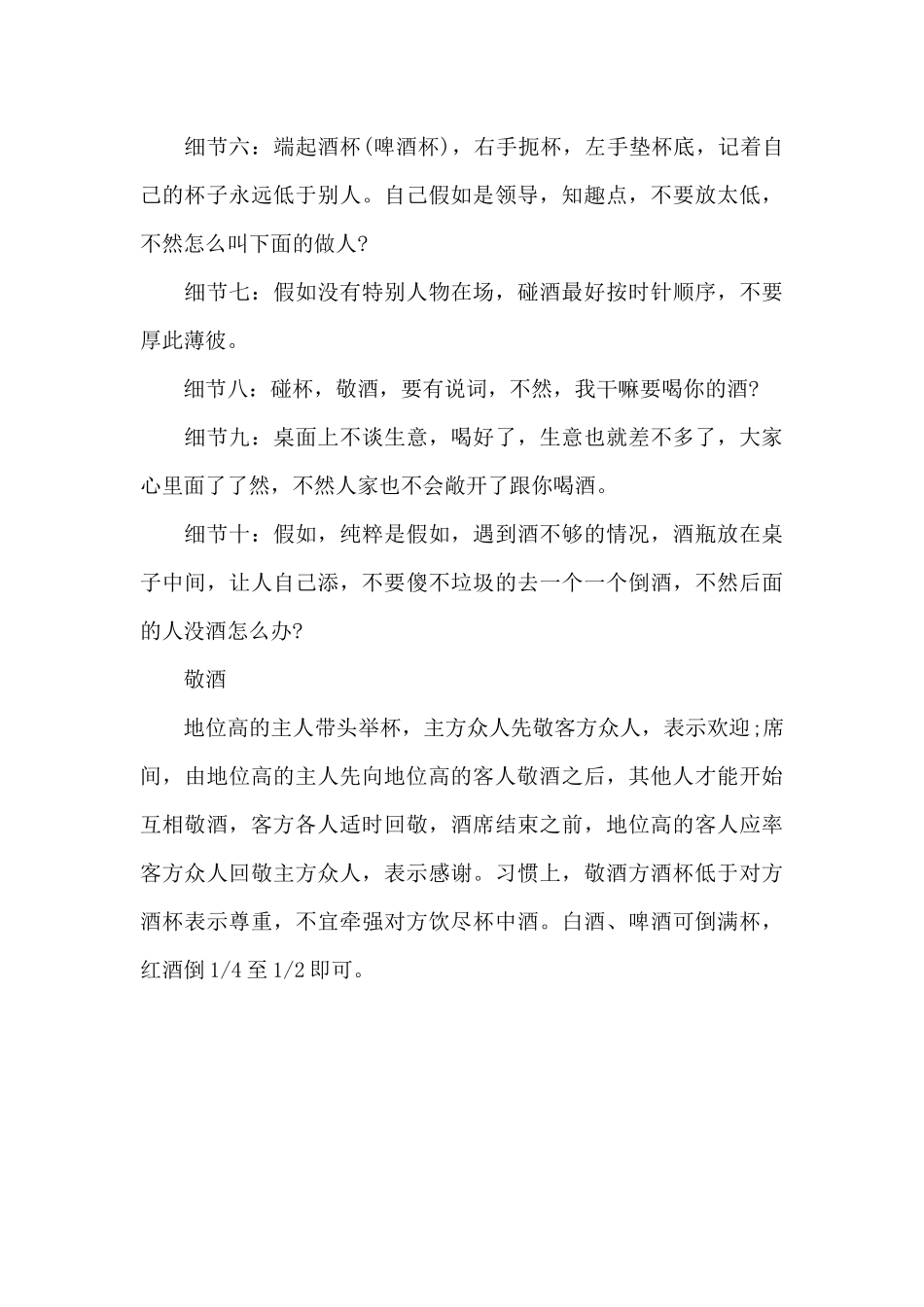 商务礼仪餐桌礼仪（标准版）_第3页