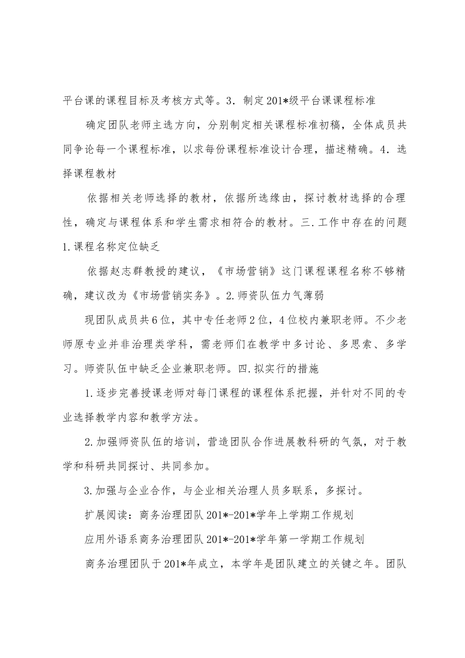 商务管理团队2025学年下学期总结_第2页