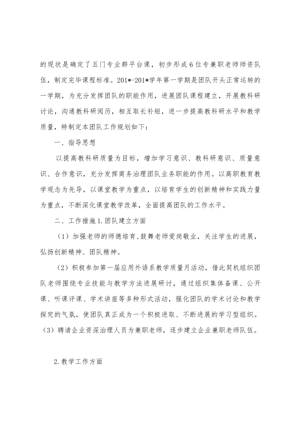 商务管理团队2025学年下学期总结_第3页