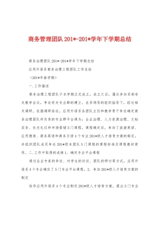 商务管理团队2025学年下学期总结