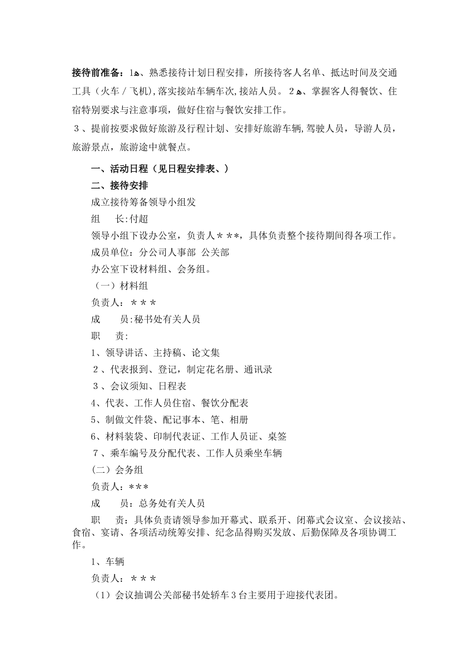 商务礼仪接待方案_第1页