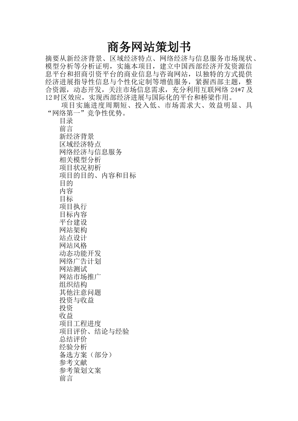 商务网站策划书_第1页