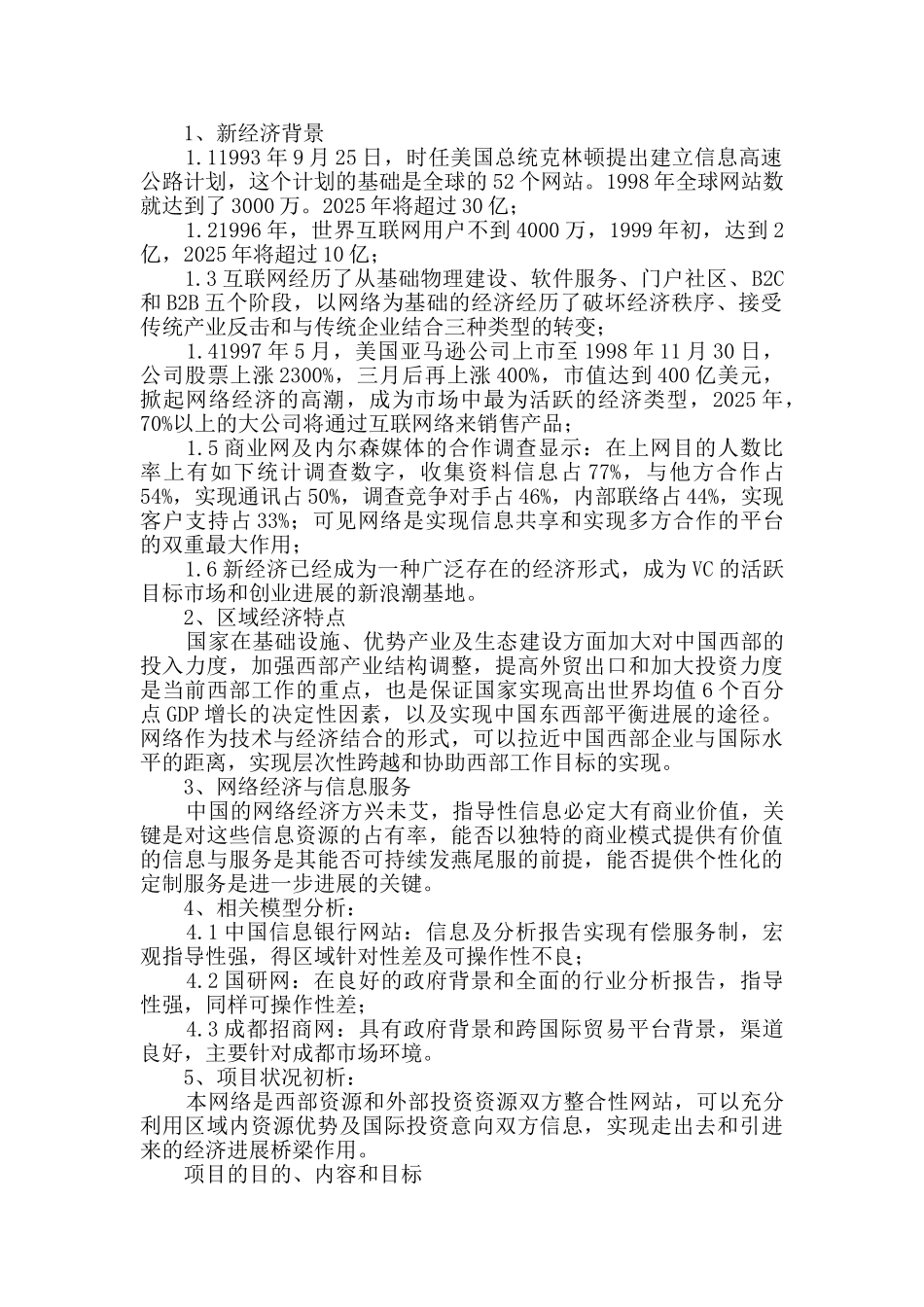 商务网站策划书_第2页