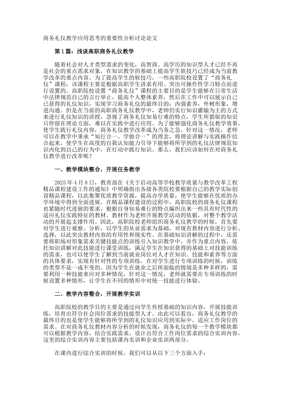 商务礼仪教学应用思考的重要性分析研究论文_第1页