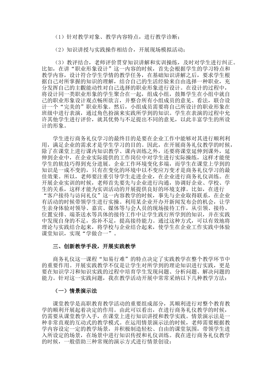 商务礼仪教学应用思考的重要性分析研究论文_第2页