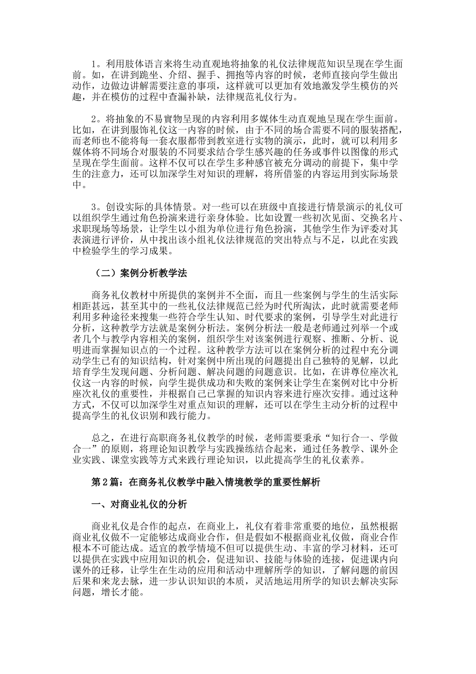 商务礼仪教学应用思考的重要性分析研究论文_第3页