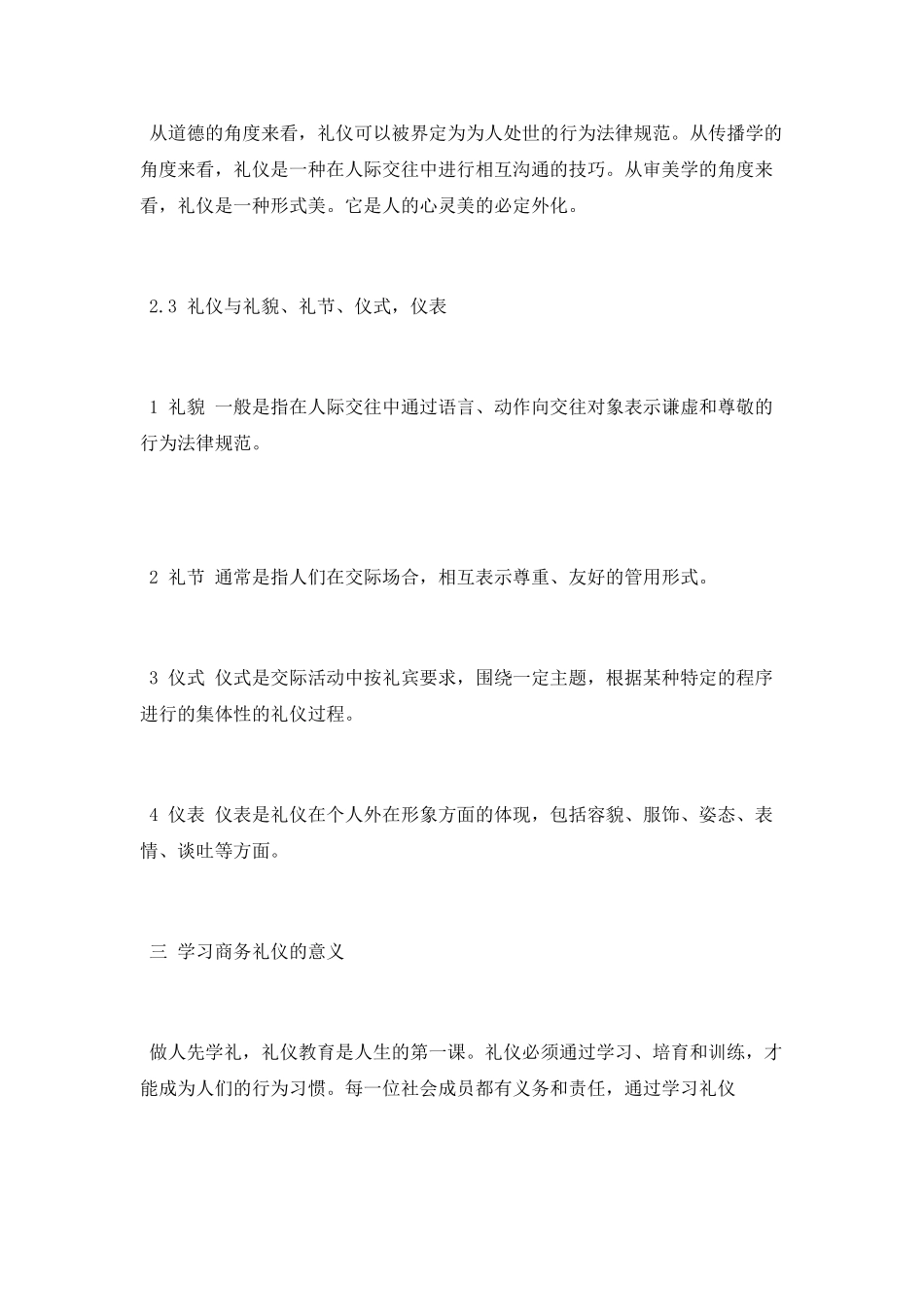 商务礼仪结课论文范文精选_第3页