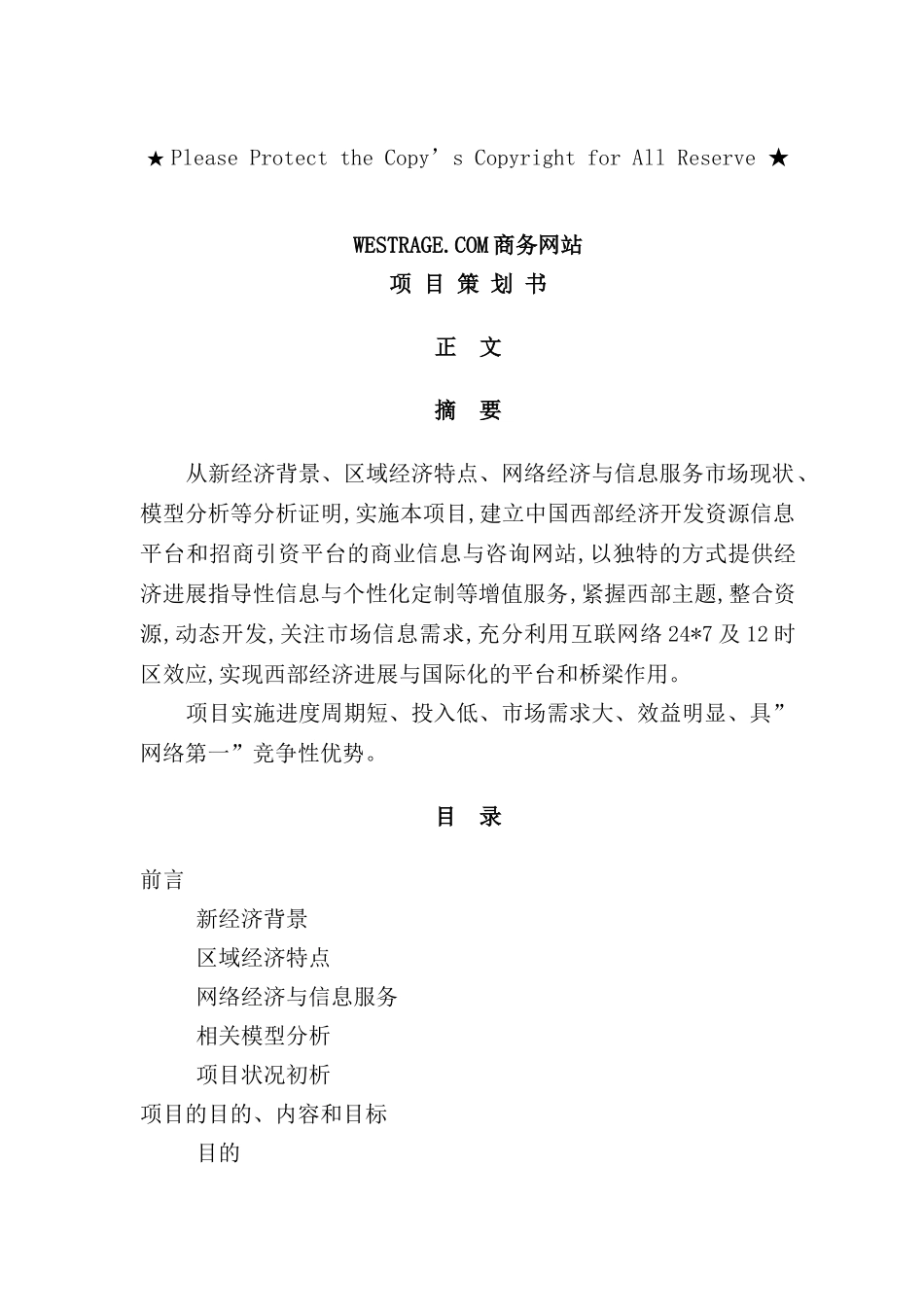 商务网站项目策划书_第3页