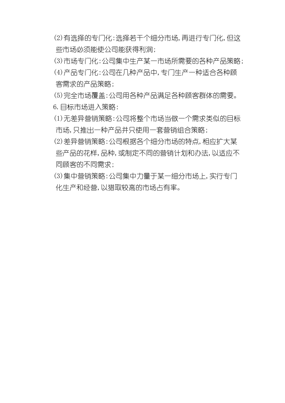 商务网站项目策划书网络营销_第3页