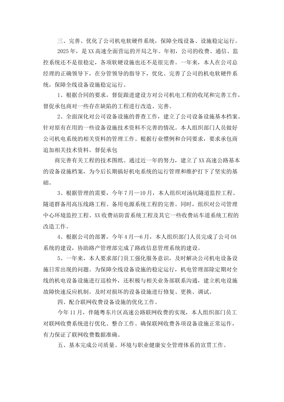 商务经理述职报告_第2页