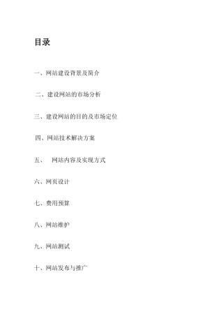 商务网站运营策划书