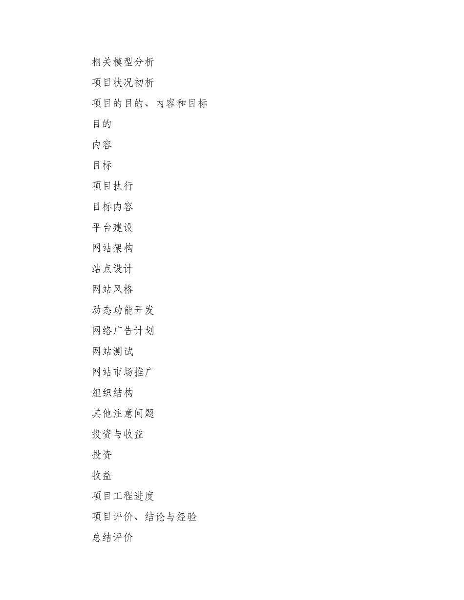 商务网站项目策划书(多篇范文)_第2页
