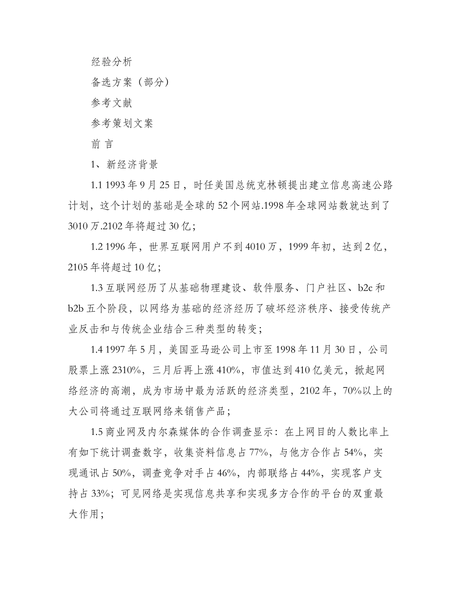 商务网站项目策划书(多篇范文)_第3页