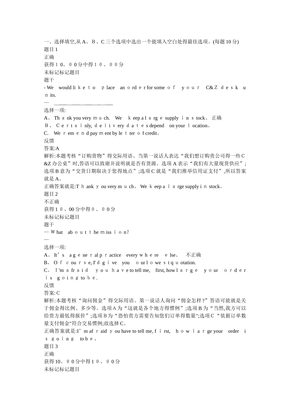 商务英语3自测8及答案_第1页