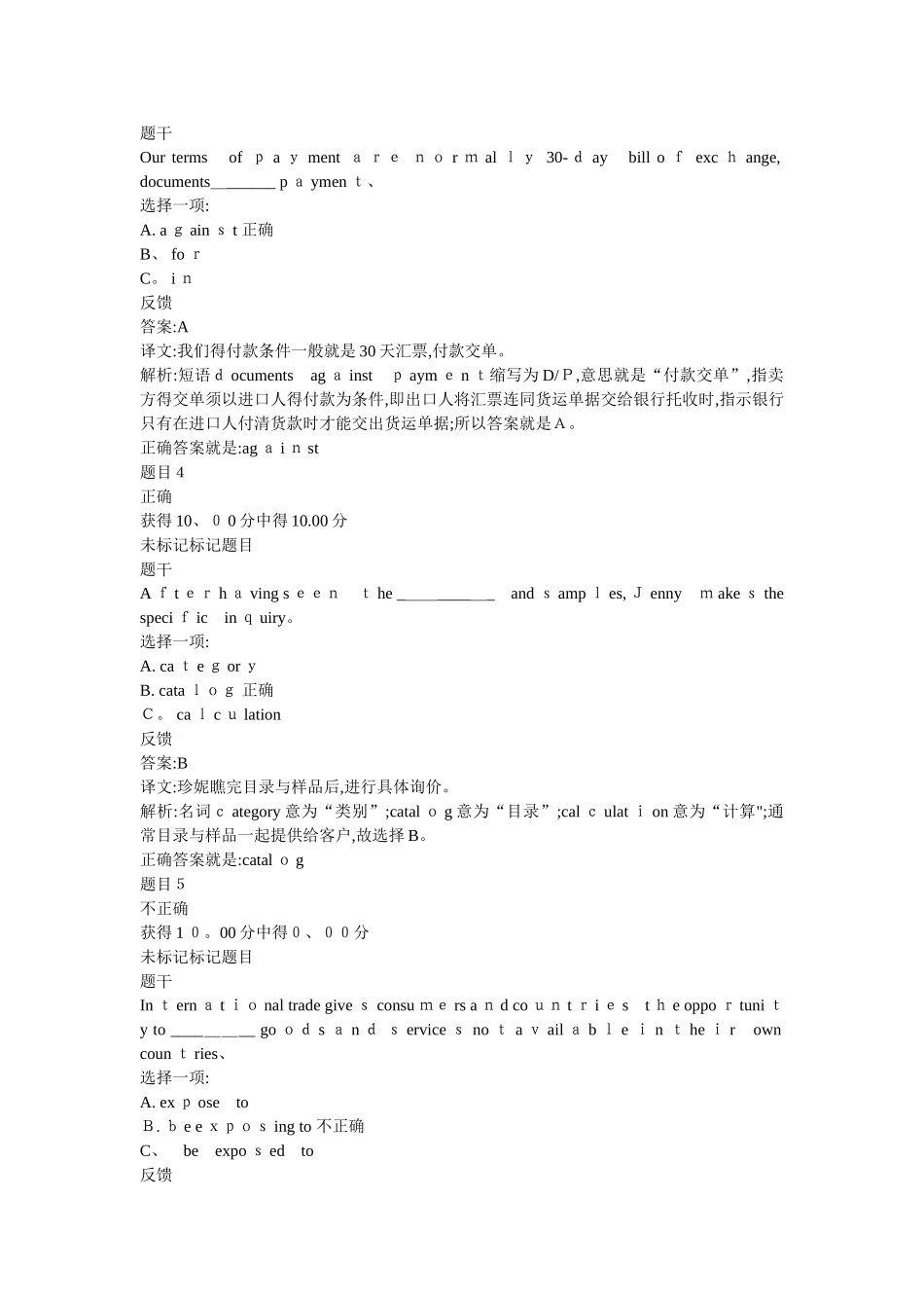 商务英语3自测8及答案_第2页