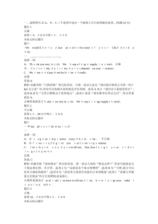 商务英语3自测8及答案