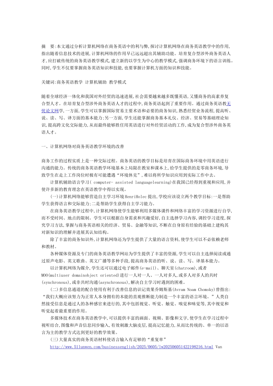 商务英语教学中计算机网络利弊探讨_第1页