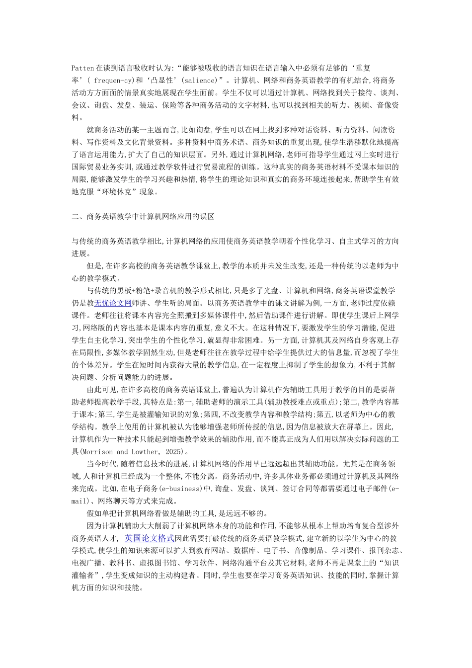商务英语教学中计算机网络利弊探讨_第2页