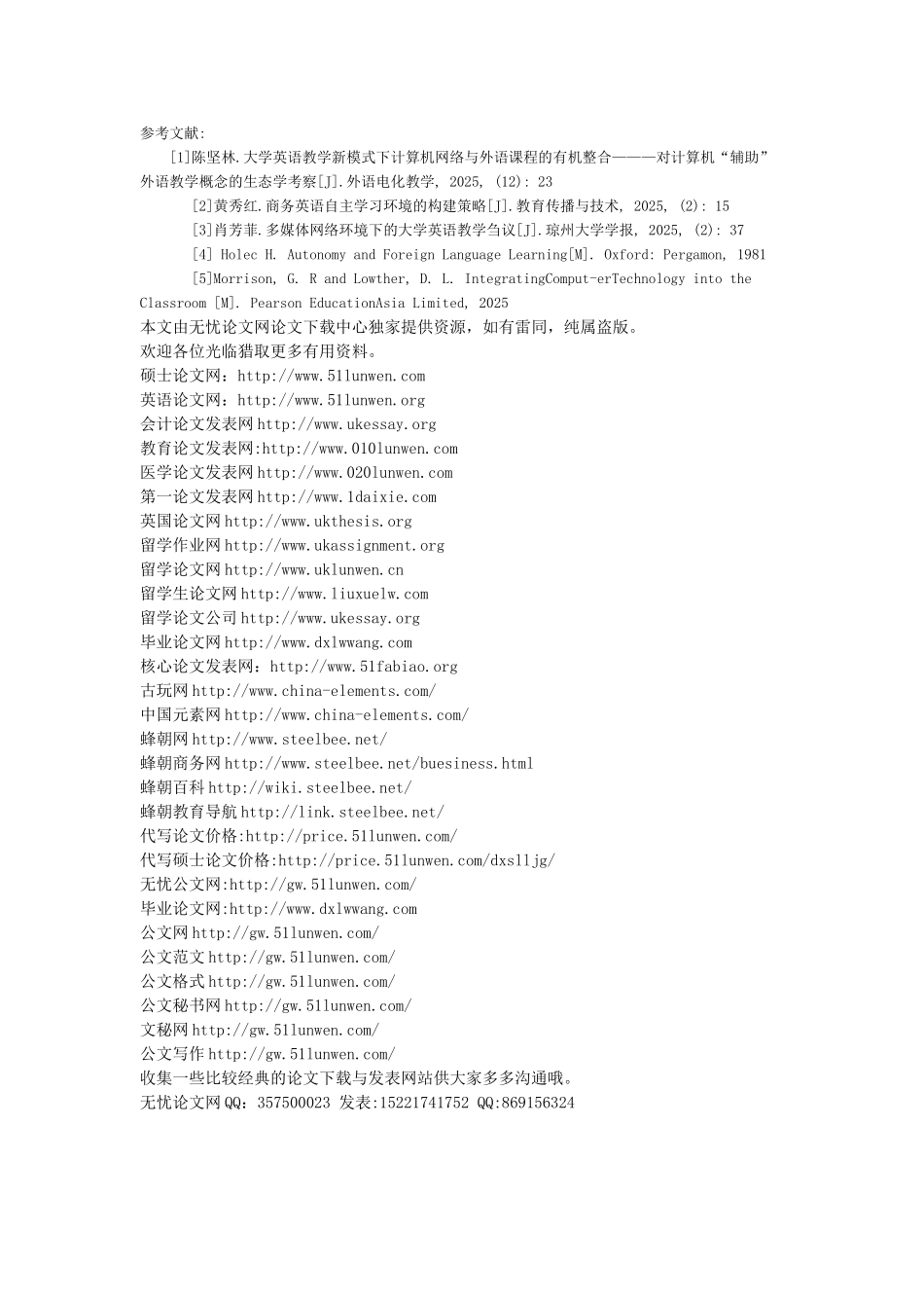 商务英语教学中计算机网络利弊探讨_第3页