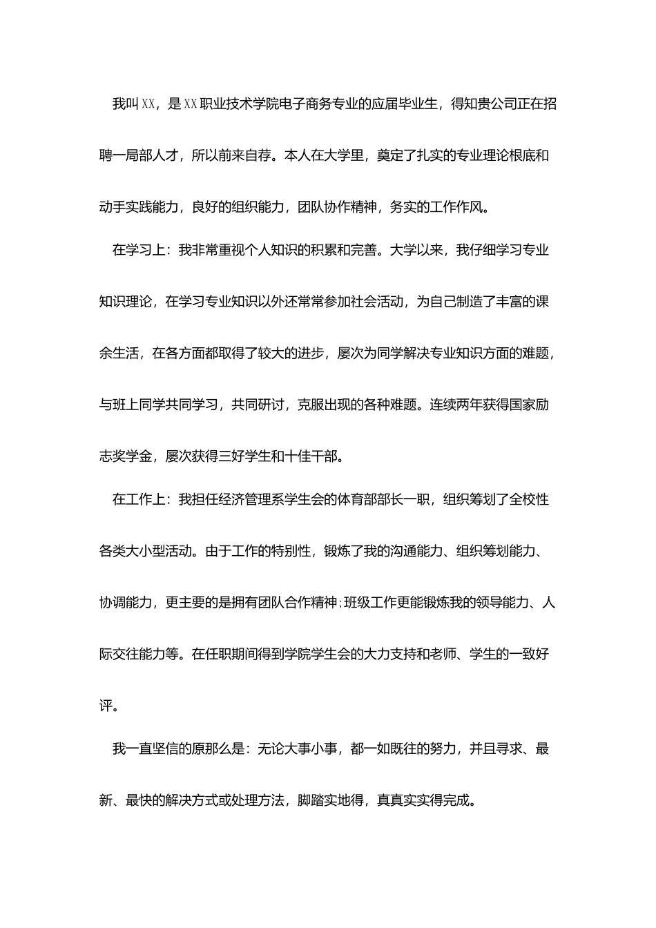 商务行业求职信800字_第3页
