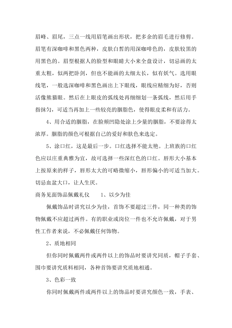 商务见面礼仪注意事项（标准版）_第2页