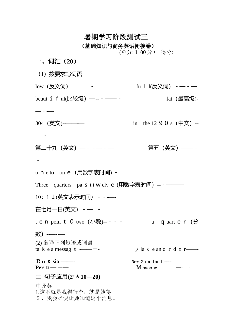 商务英语测试题_第1页