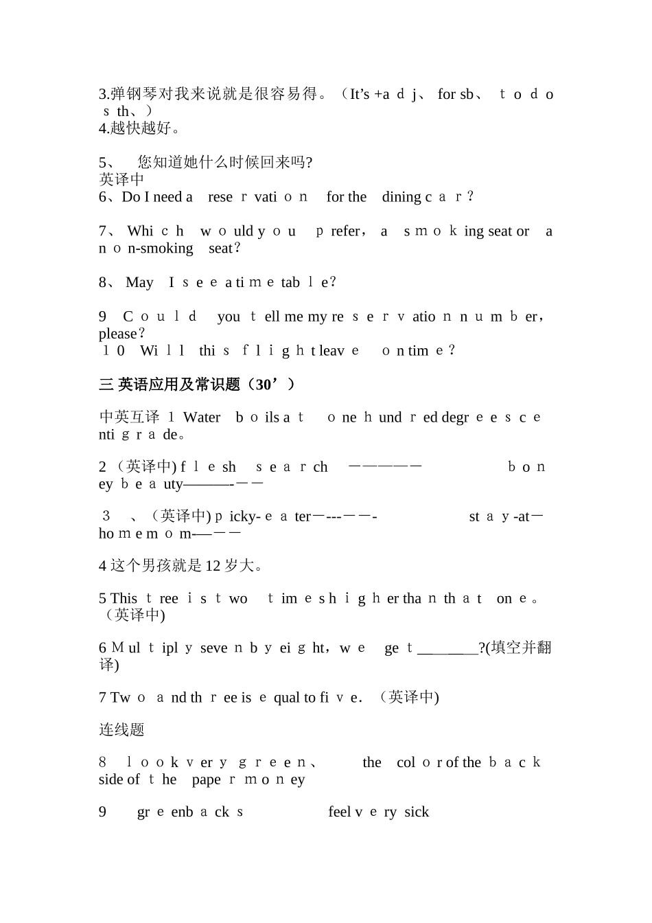 商务英语测试题_第2页