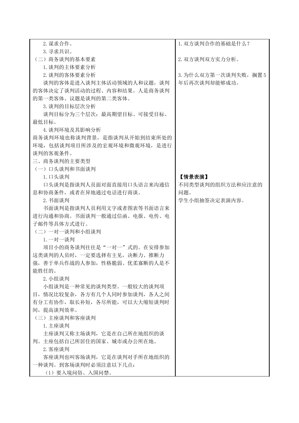 商务谈判全书教案正本书电子教案全套教学教案_第2页
