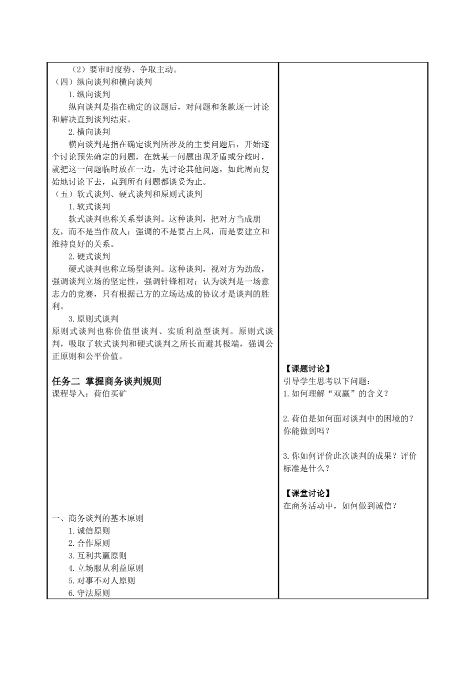 商务谈判全书教案正本书电子教案全套教学教案_第3页