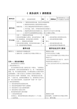 商务谈判全书教案正本书电子教案全套教学教案