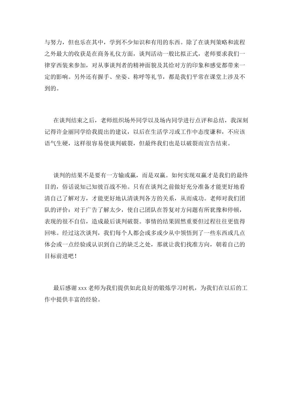 商务谈判实训心得体会(三)_第3页