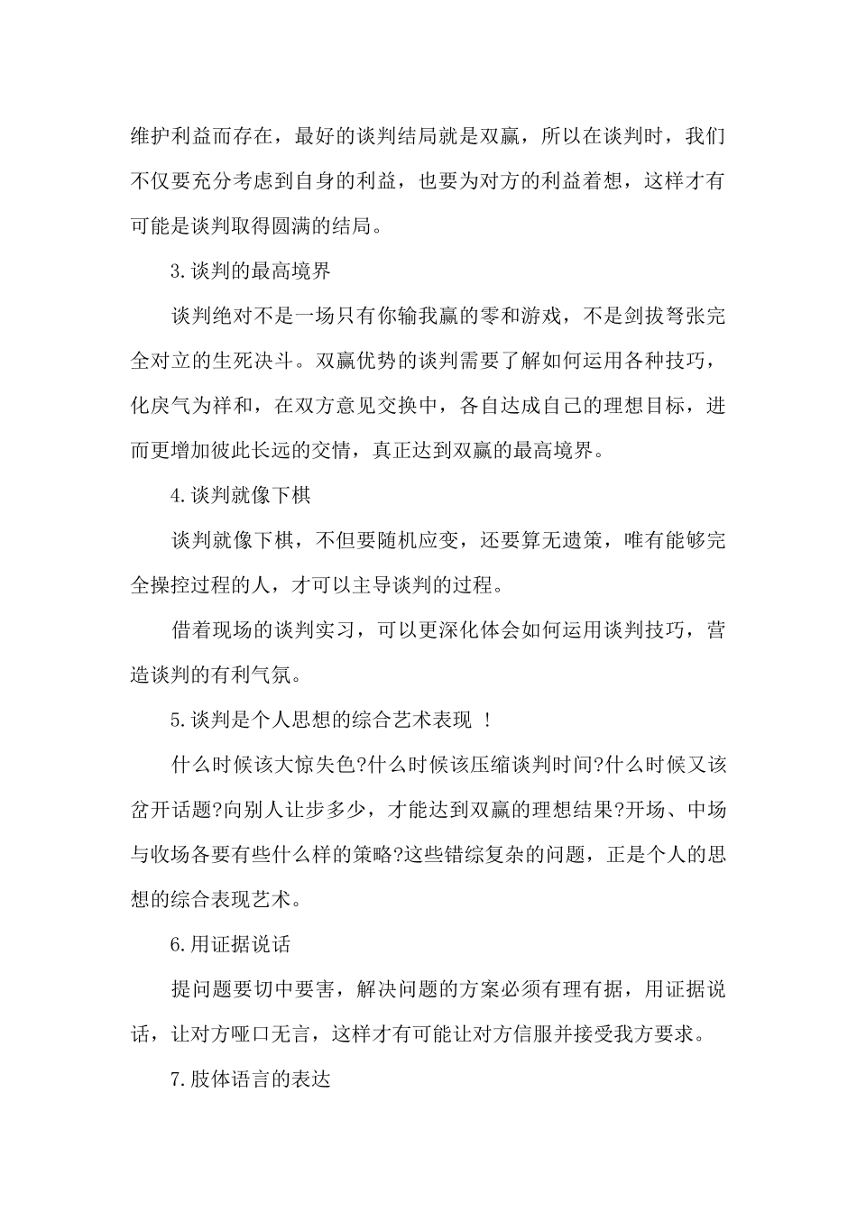 商务谈判技巧总结3篇（标准版）_第2页