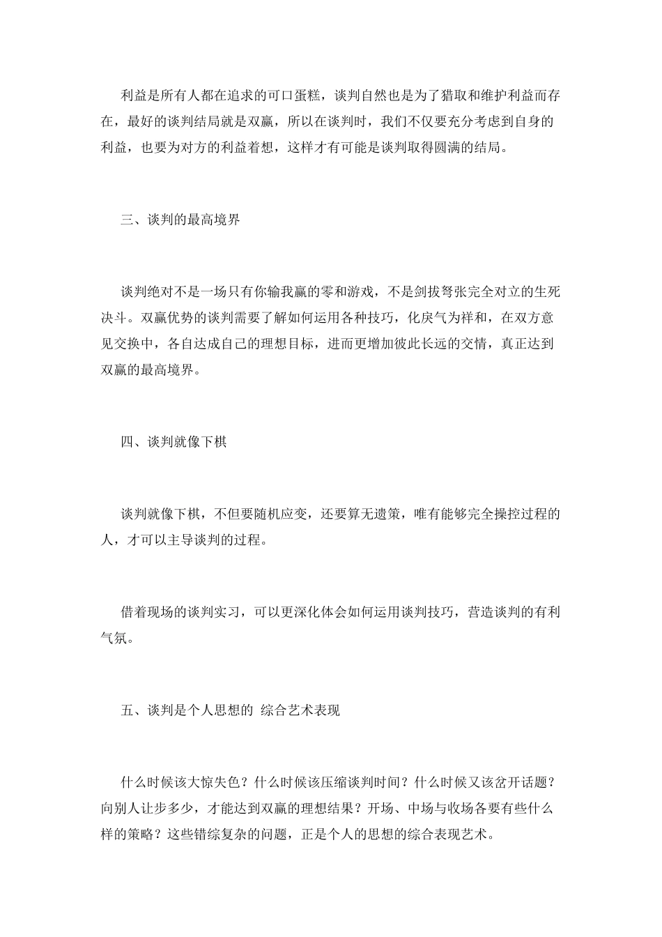 商务谈判实训心得体会_第2页