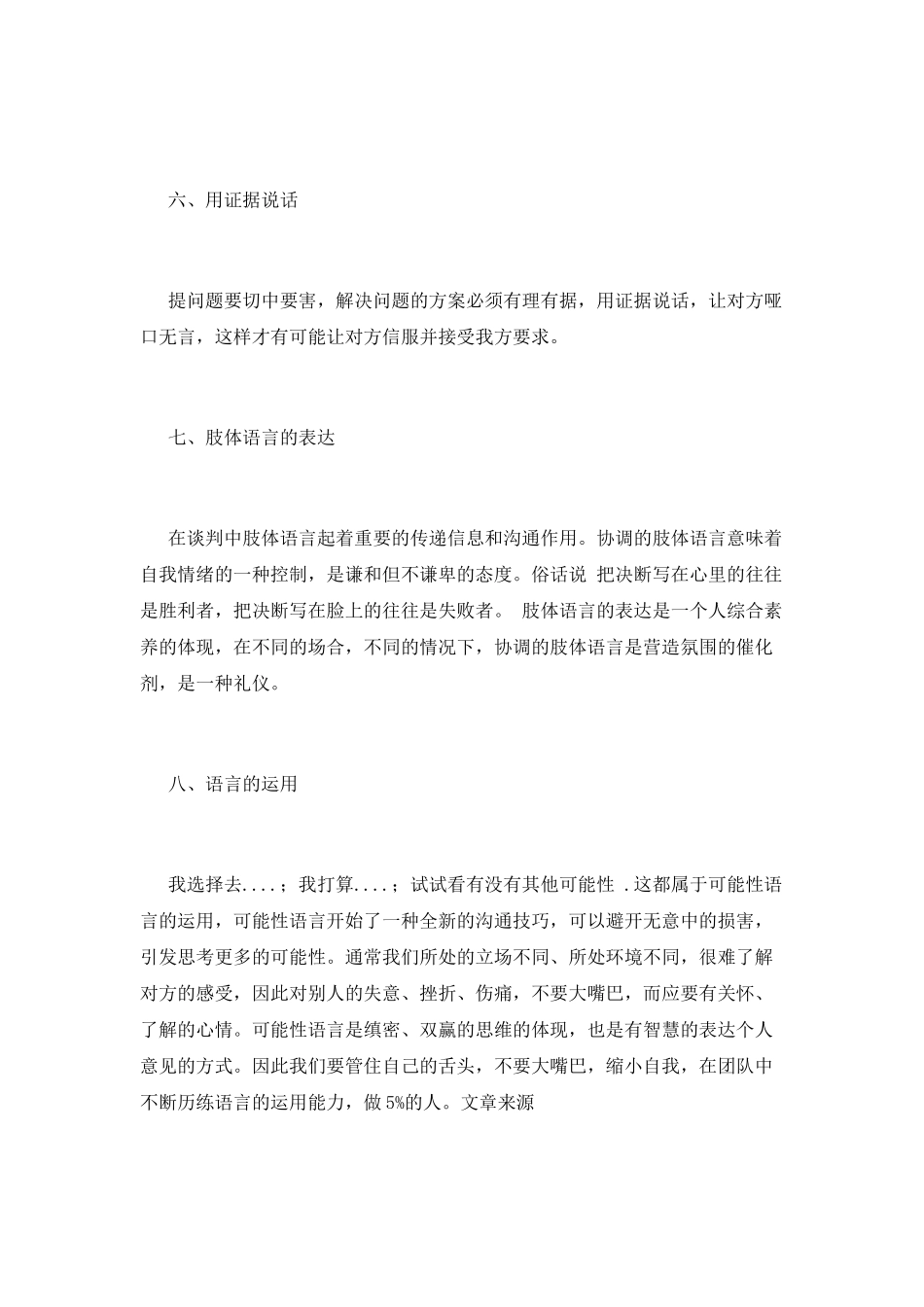 商务谈判实训心得体会_第3页